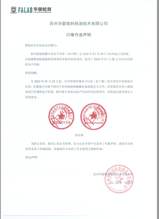 印章作廢聲明.png